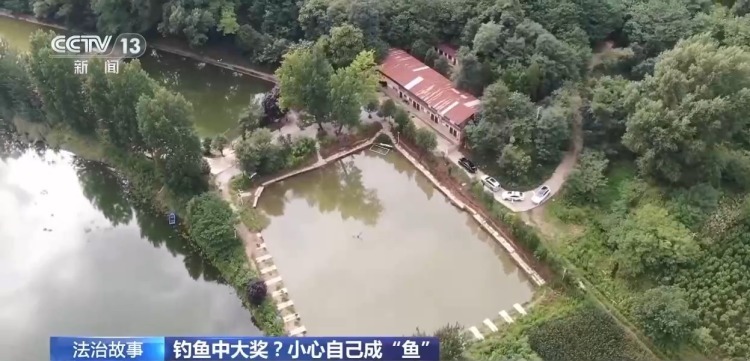 法治在线丨什么钓场入场费要数千元？揭开“钓鱼赢豪车”背后的套路