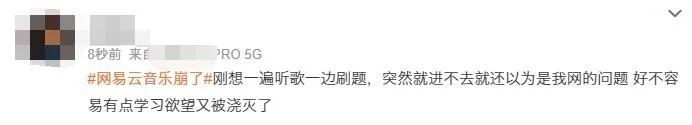 刚刚,突然崩了!网易云音乐紧急回应 刚刚,突然崩了!网易云音乐紧急回应