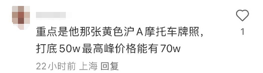 开价值50多万的沪A牌摩托车送外卖？ 车主本人回应了！
