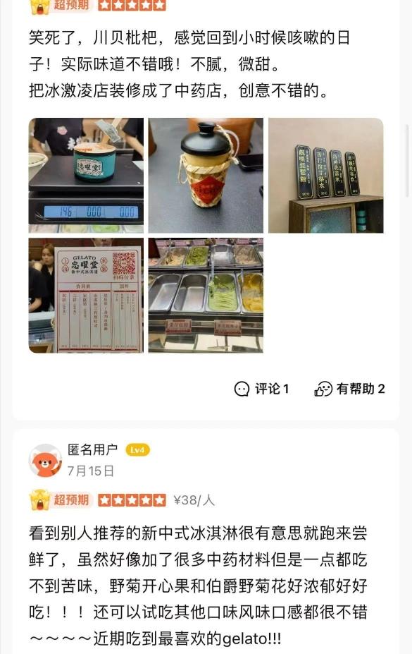 “中药冰激凌”能养生？医生提醒：不仅无效 可能还会伤身