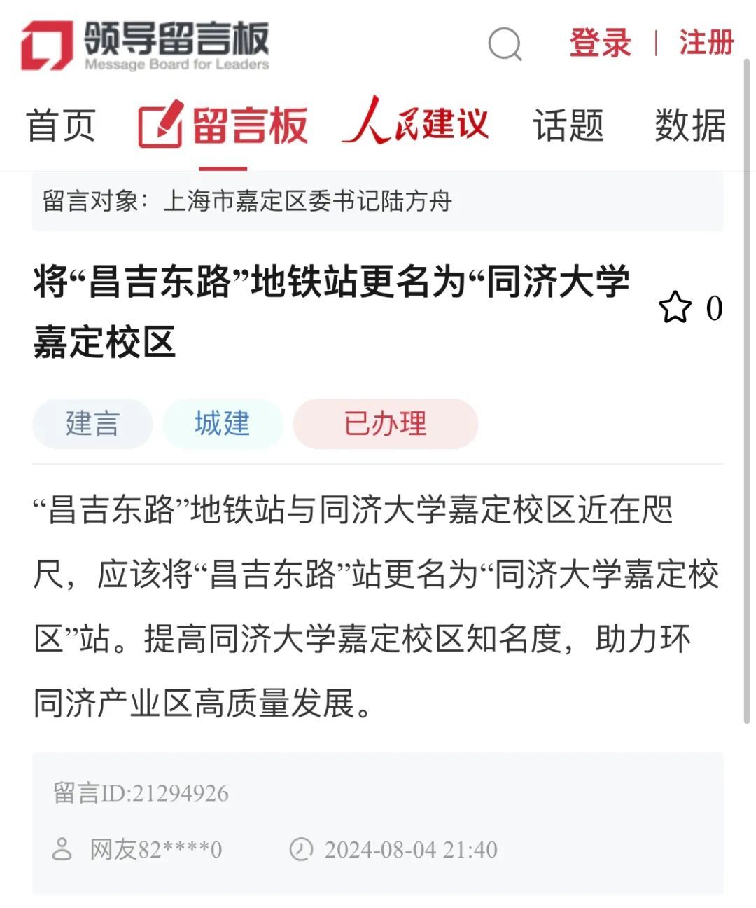 上海这座地铁站被建议更名？官方回应来了