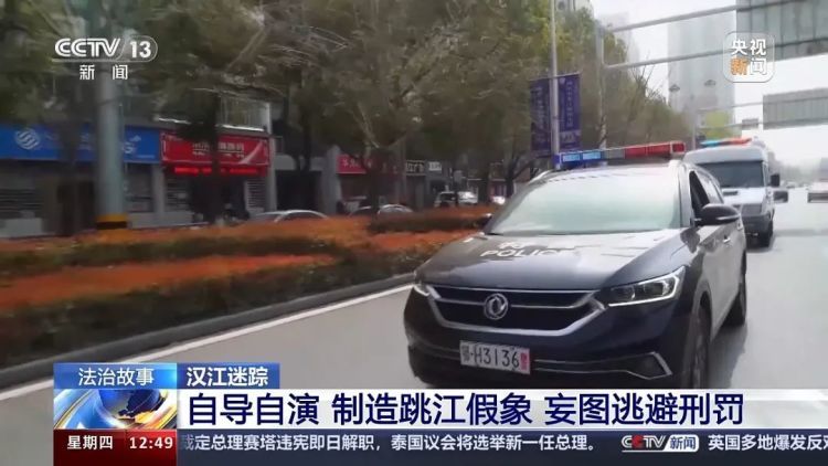 男子“自导自演”跳江假象？妄图逃避诈骗刑罚被抓获