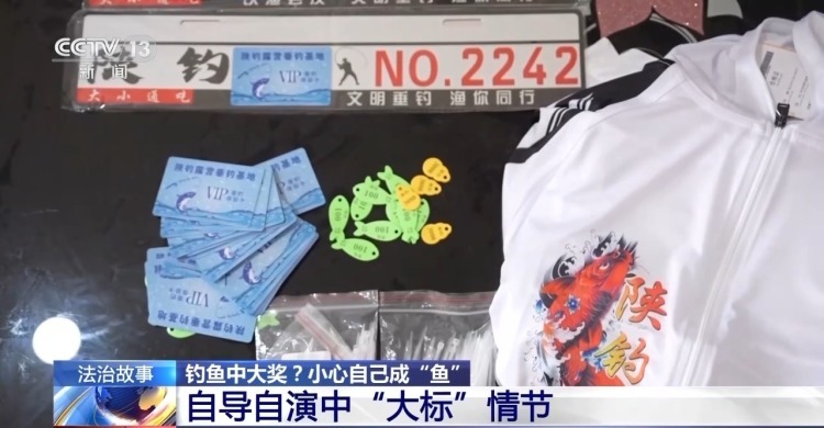 法治在线丨什么钓场入场费要数千元？揭开“钓鱼赢豪车”背后的套路