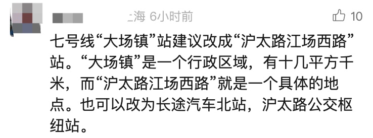 上海这座地铁站被建议更名？官方回应来了