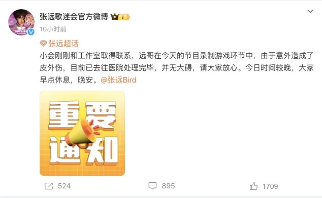 《披荆斩棘的哥哥第四季》录制现场突发意外！歌手张远深夜前往医院紧急治疗