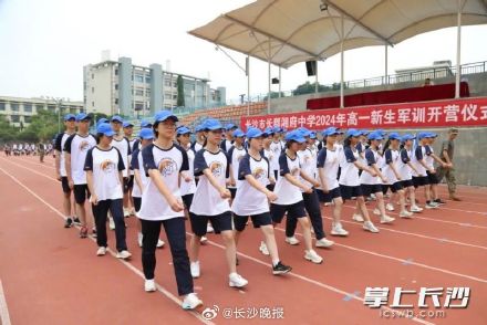 上好“开学必修第一课”，长沙多所学校启动军训