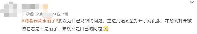 刚刚,突然崩了!网易云音乐紧急回应 刚刚,突然崩了!网易云音乐紧急回应