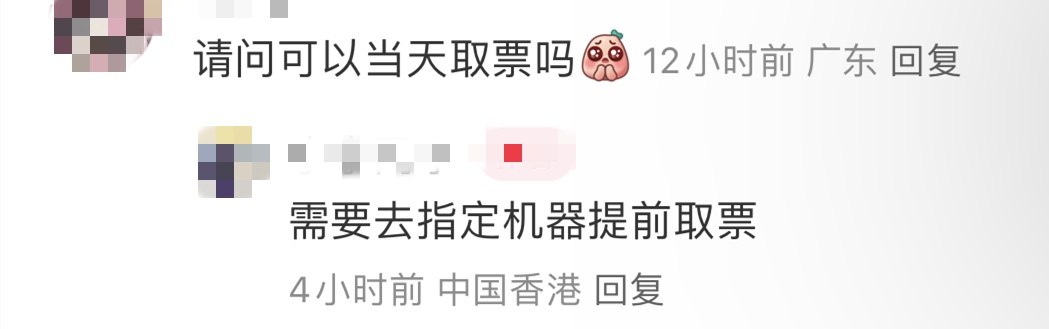 门票20港元，内地与香港的朋友们激动了！
