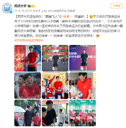 同济大学欢迎陈芋汐徐卓一