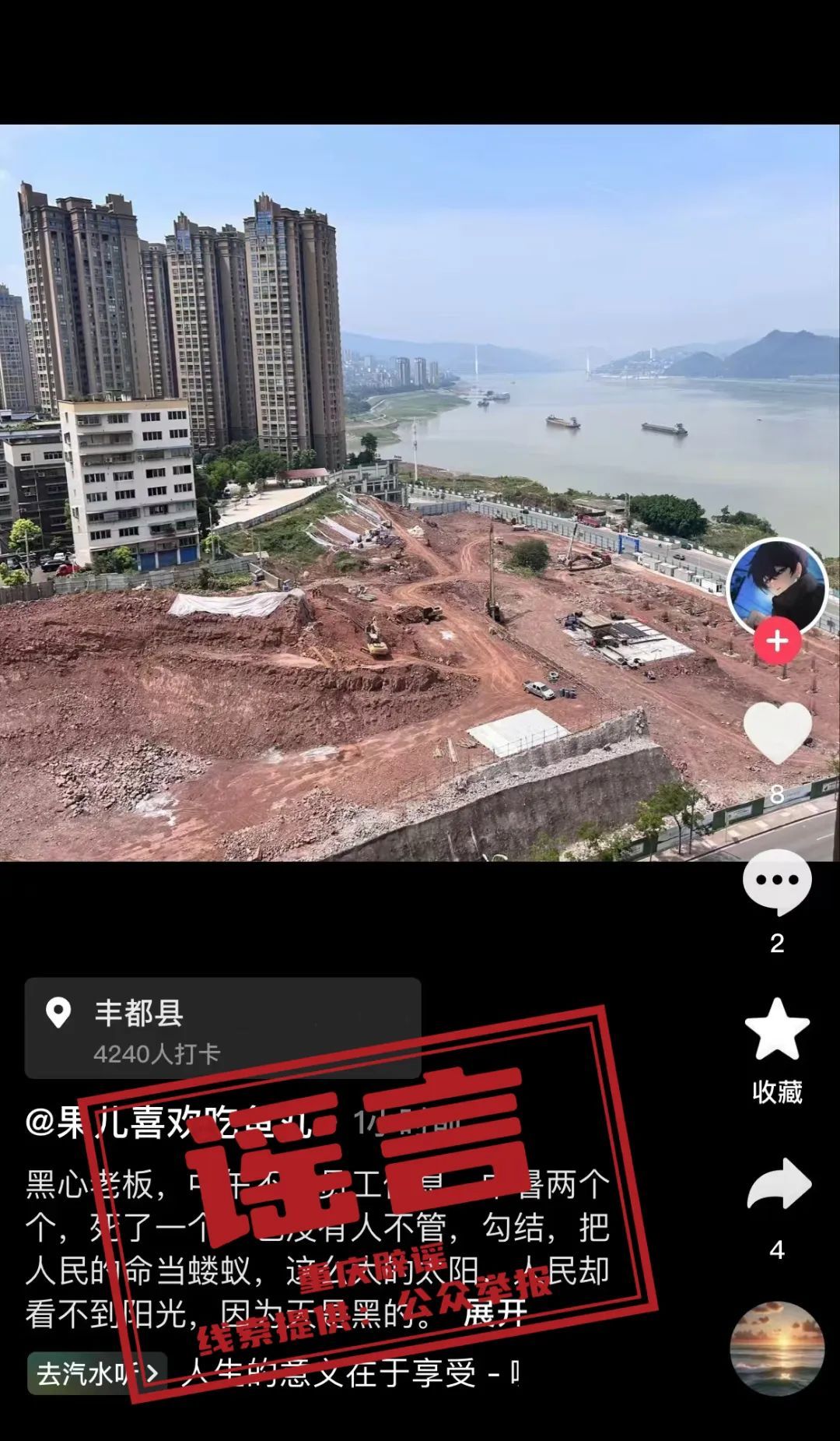 重庆一工地有工人中暑身亡?假