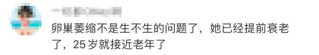 25岁女孩一个举动,永久丧失生育能力!医生提醒 25岁女孩一个举动,永久丧失生育能力!医生提醒