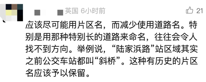 上海这座地铁站被建议更名？官方回应来了