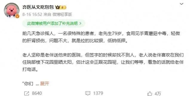 “大爷为见亡妻吃见手青”为捏造？大V称非论文不求严谨，律师：涉及生命安全需真实！