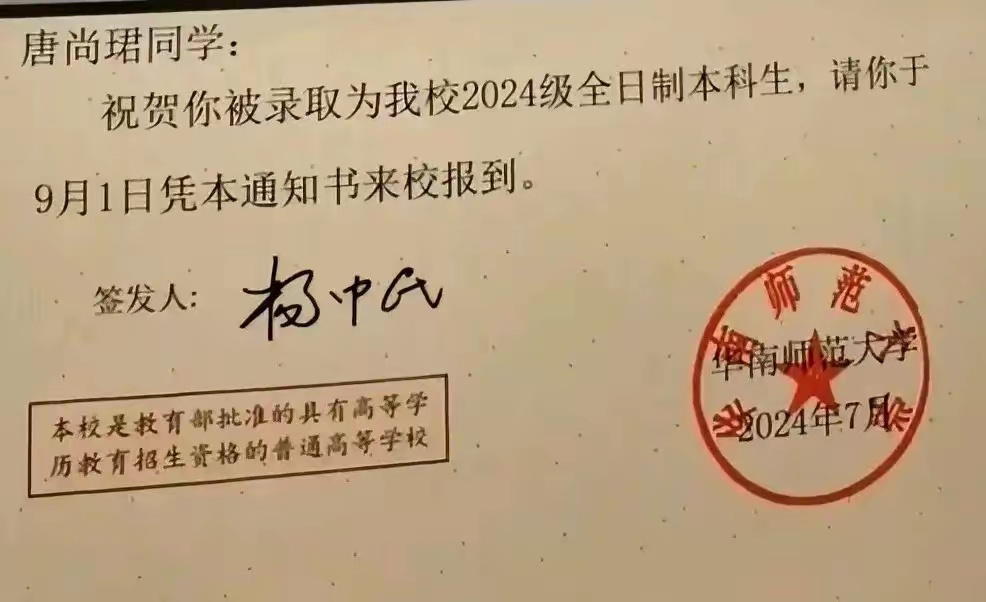 唐尚珺决定去读大学了！曾16次参加高考，10次被高校录取