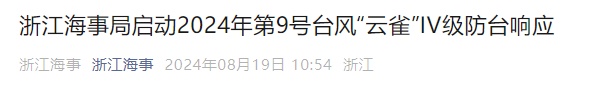 降温、局部暴雨！台风“云雀”生成，浙江接下来的天气…