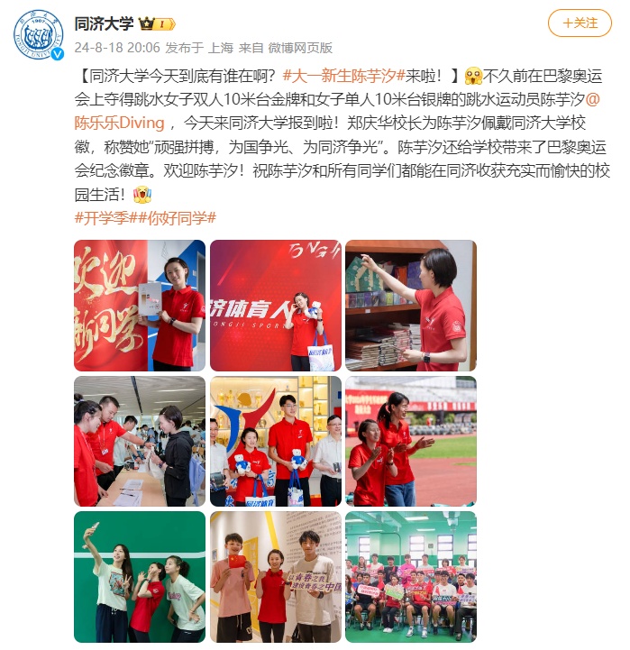 同济大学:欢迎大一新生陈芋汐! 同济大学:欢迎大一新生陈芋汐!