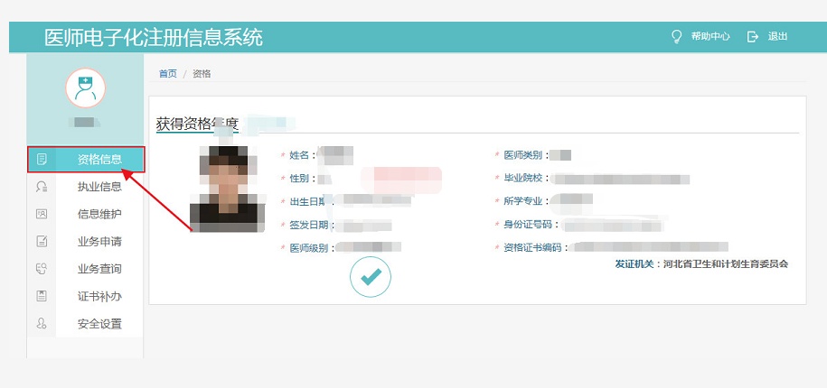 首次注册医师执业证全攻略！手把手教你
