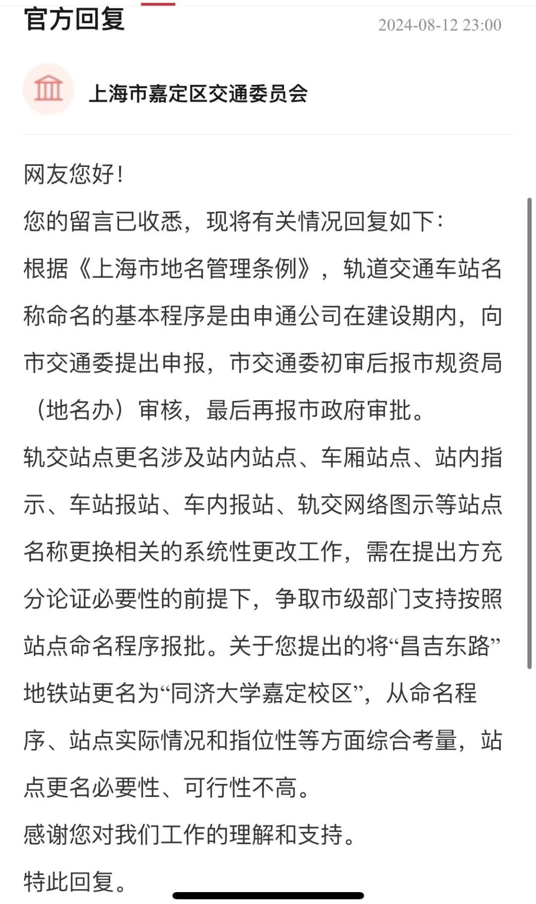 上海这座地铁站被建议更名？官方回应来了