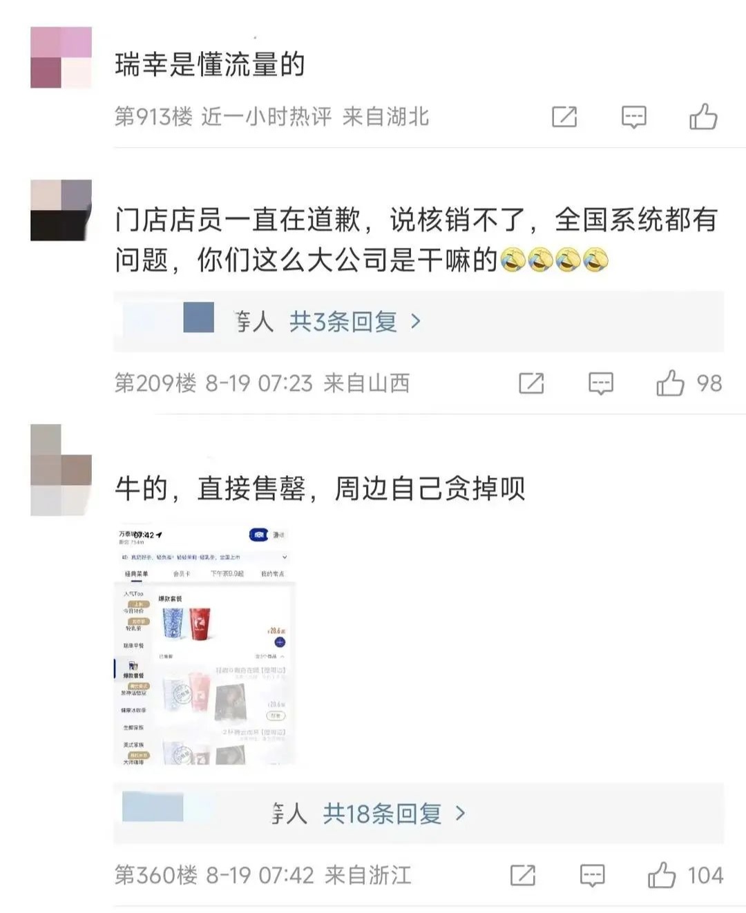 瑞幸新联名“翻车”！网友吐槽：被当猴耍了