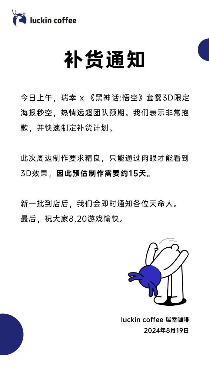 瑞幸新联名“翻车”！网友吐槽：被当猴耍了