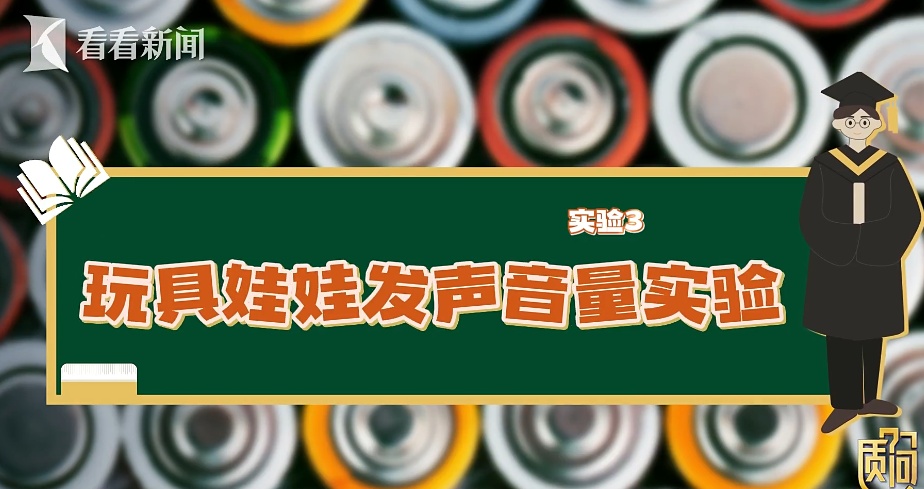 电器使用出问题怪电池？ 3个实验告诉你少听谣言！