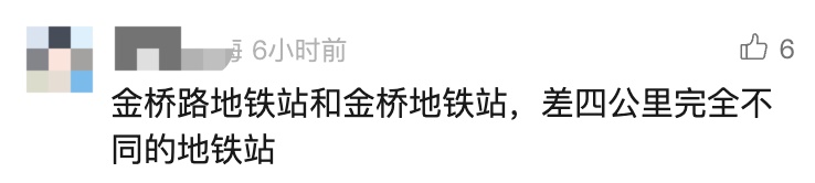 上海这座地铁站被建议更名？官方回应来了