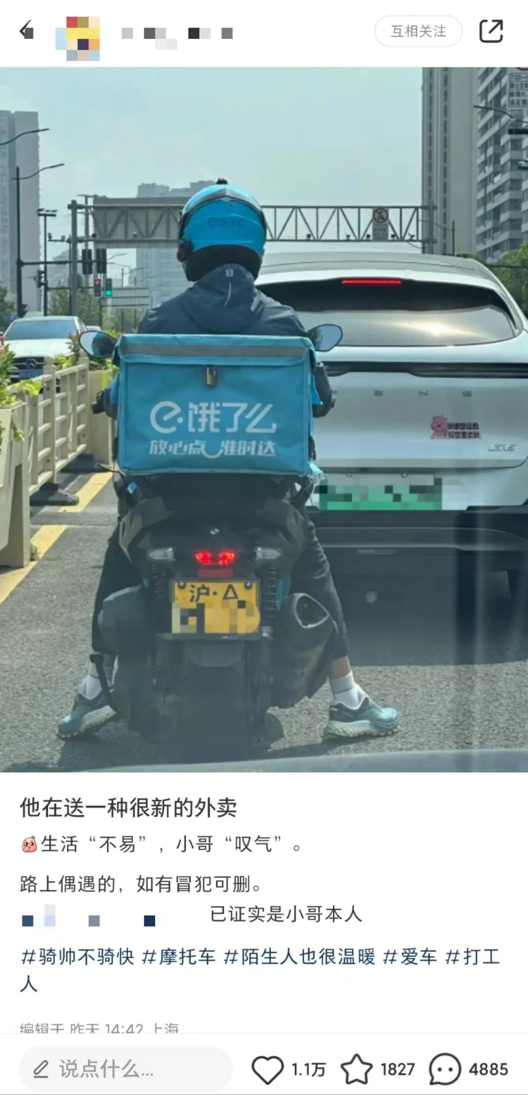 上海一小哥开价值50万黄牌摩托送外卖？车主回应
