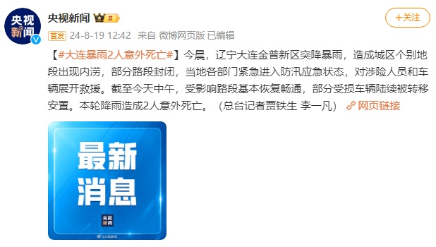 大连突降暴雨!父女二人意外溺亡 大连突降暴雨!父女二人意外溺亡