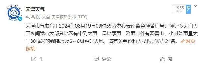 天津:三预警正在生效,这周雨雨雨→ 天津:三预警正在生效,这周雨雨雨→