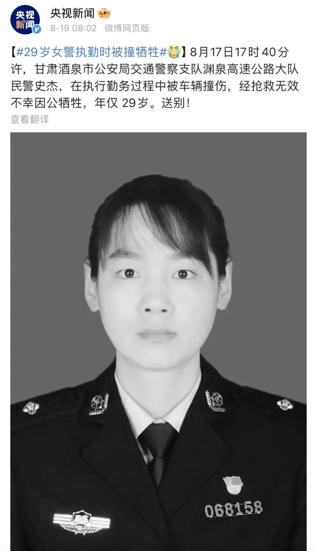 痛心！她执勤中被撞牺牲，年仅29岁