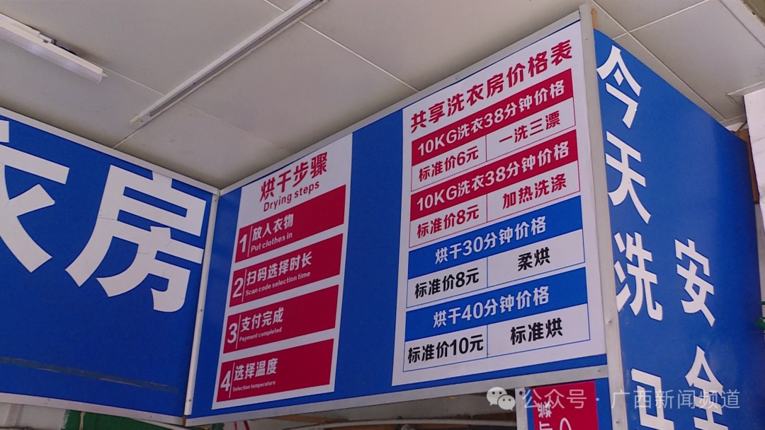 自带洗衣粉/液，10公斤衣服收费6元，共享洗衣房现身南宁