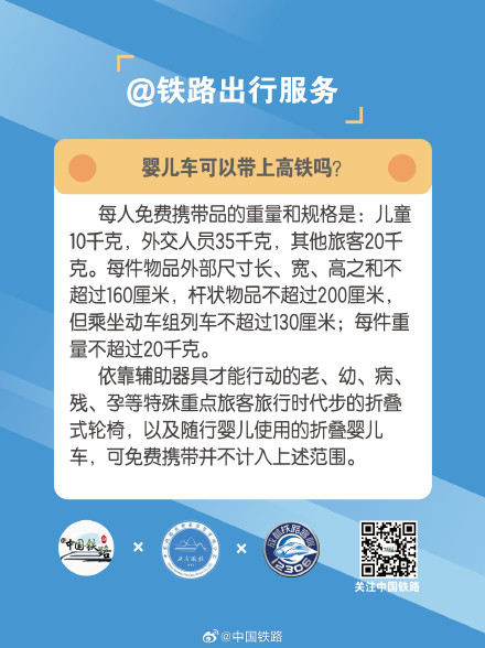 婴儿车可以带上高铁吗？