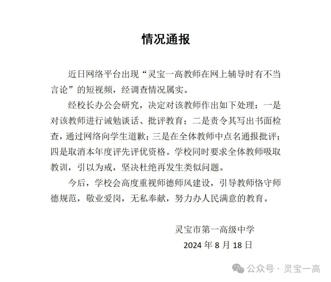 老师称傻子都淘汰去其他学校了！校方通报