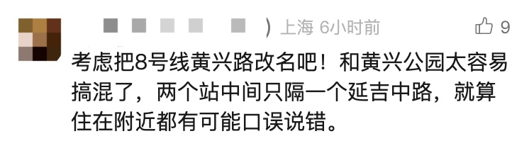 上海这座地铁站被建议更名？官方回应来了