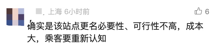上海这座地铁站被建议更名？官方回应来了