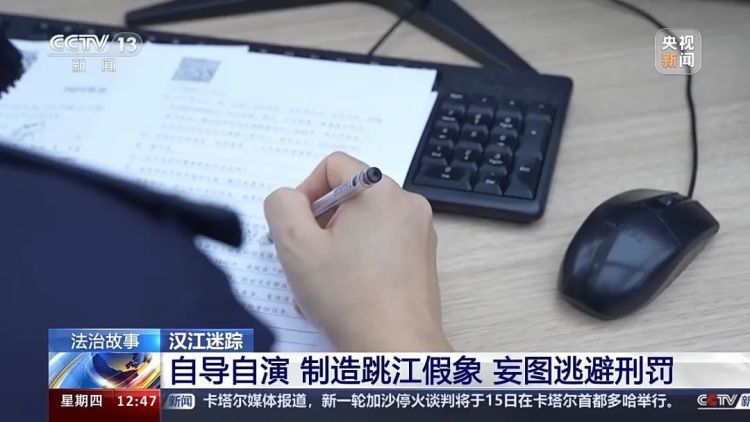 男子“自导自演”跳江假象？妄图逃避诈骗刑罚被抓获