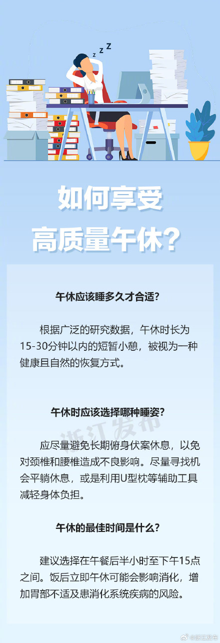 如何提升午休质量？只需简单几步→