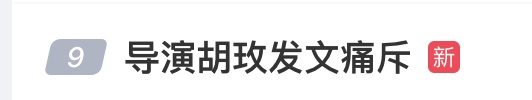 知名导演发文痛斥！“已委托律师存证”...