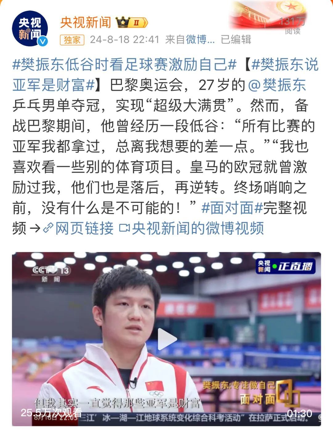 樊振东回应退役传闻！