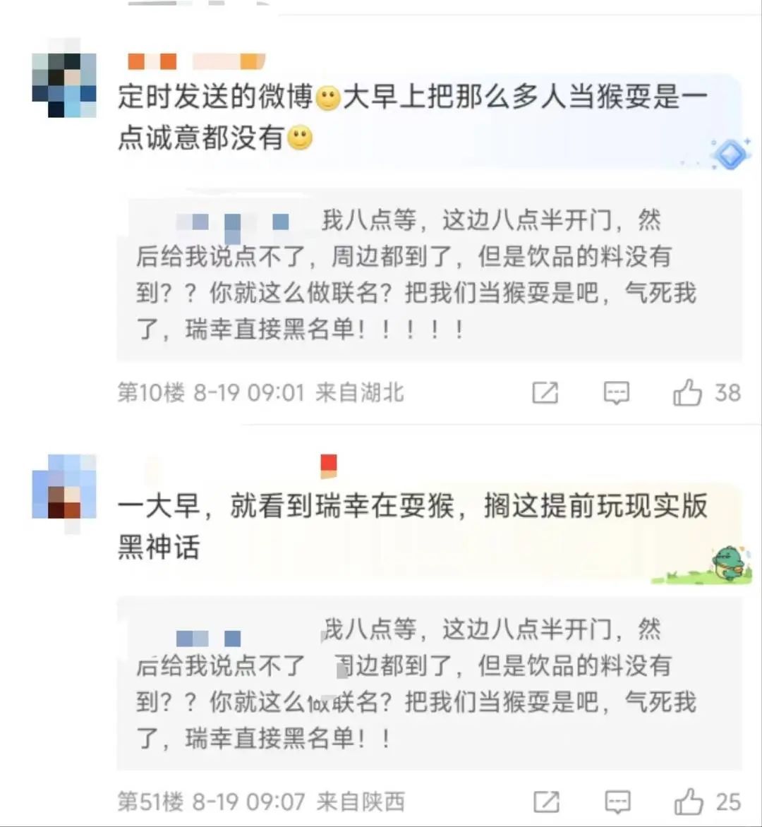 瑞幸新联名“翻车”！网友吐槽：被当猴耍了