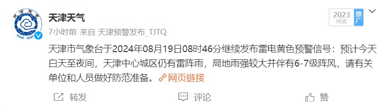 天津:三预警正在生效,这周雨雨雨→ 天津:三预警正在生效,这周雨雨雨→