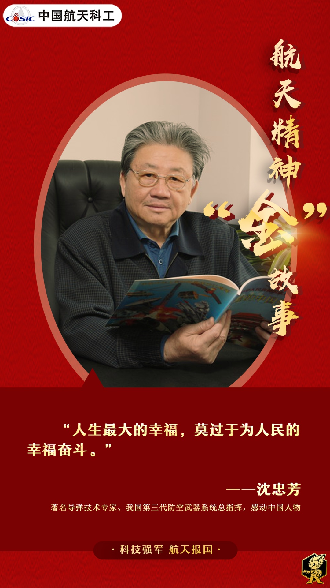 沈忠芳同志逝世，曾隐姓埋名“感动中国”