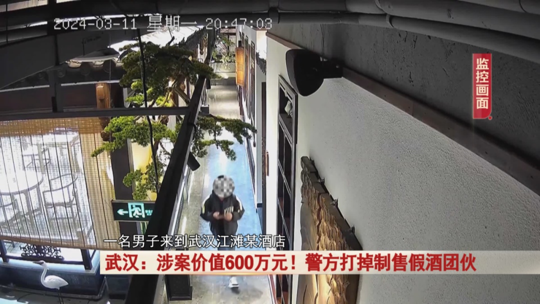 顾客换走酒店真茅台？查获制售假酒团伙 涉案价值600万