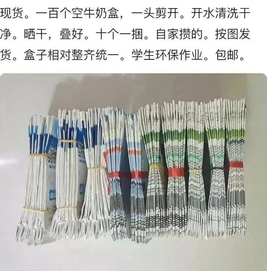 空奶盒、空笔芯热销！谁在买？