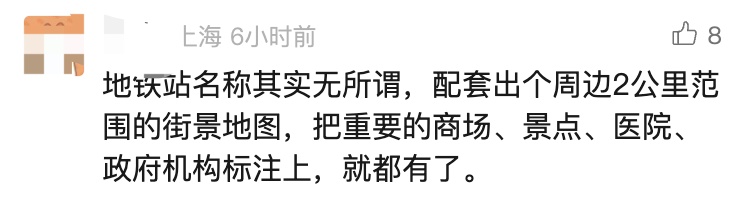 上海这座地铁站被建议更名？官方回应来了