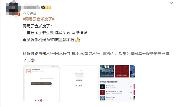 网易云音乐:故障已陆续修复,用户可领取7天会员权益作为补偿 网易云音乐:故障已陆续修复,用户可领取7天会员权益作为补偿