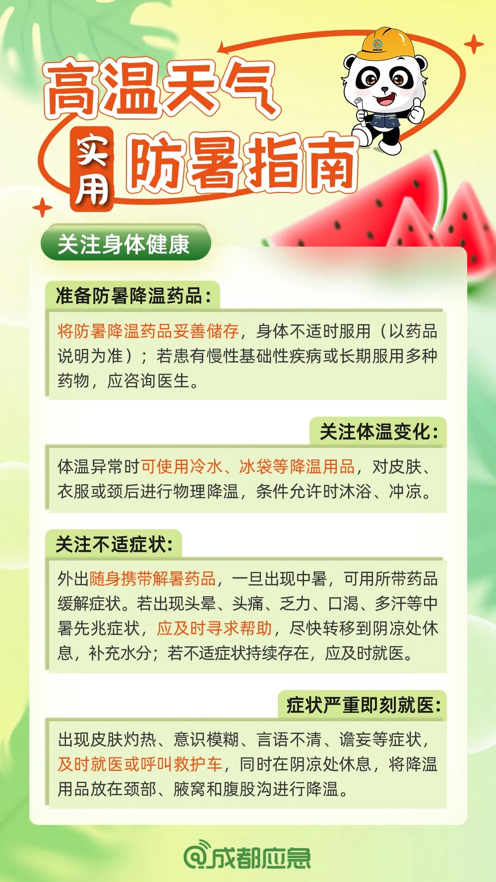 飙到38℃!成都高温橙色预警信号+1! 飙到38℃!成都高温橙色预警信号+1!