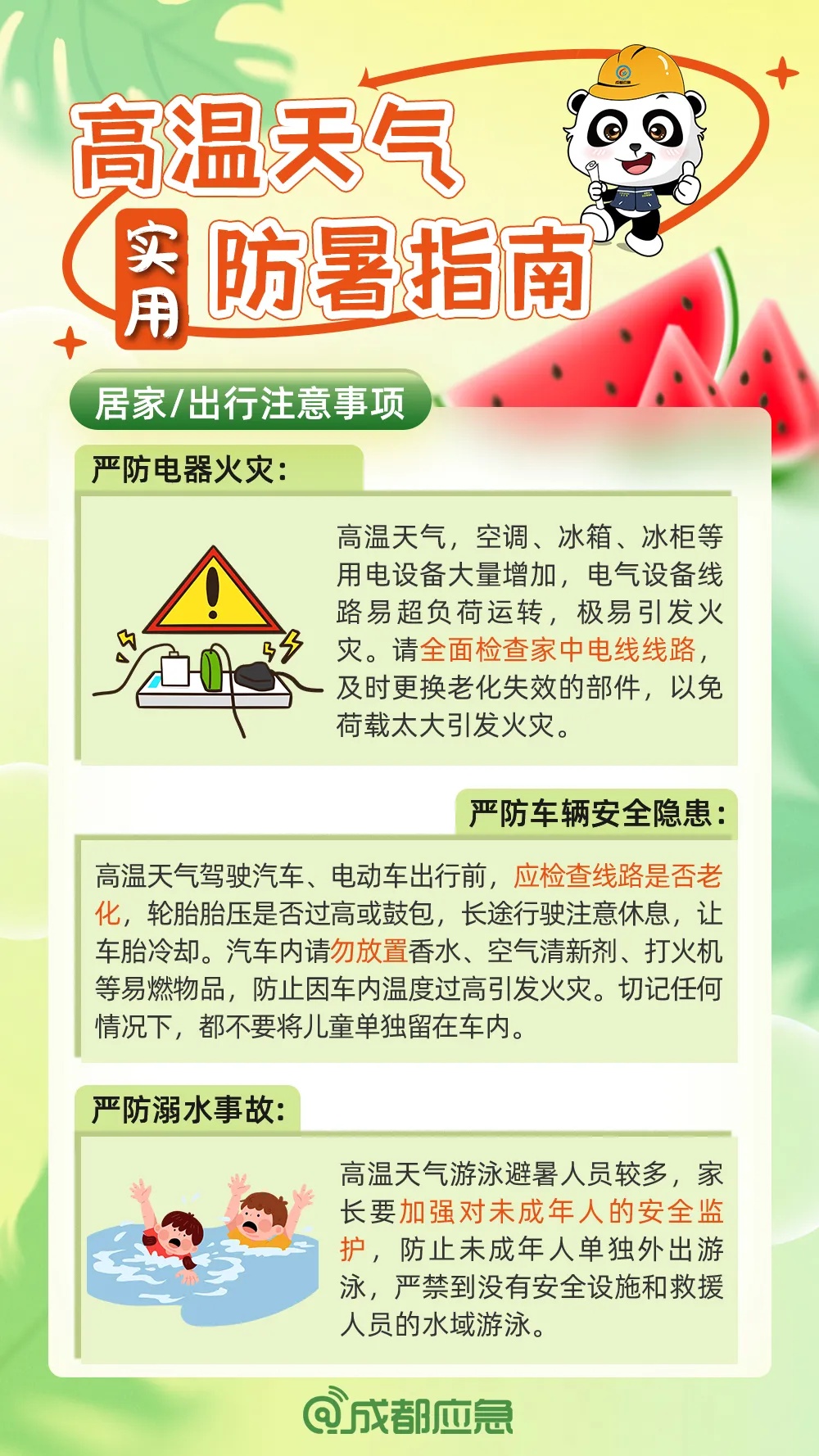 飙到38℃!成都高温橙色预警信号+1! 飙到38℃!成都高温橙色预警信号+1!