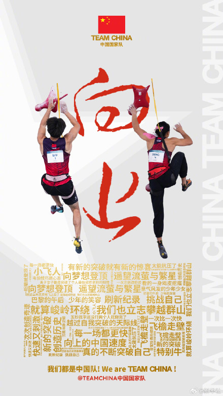 中国健儿巴黎奥运关键词