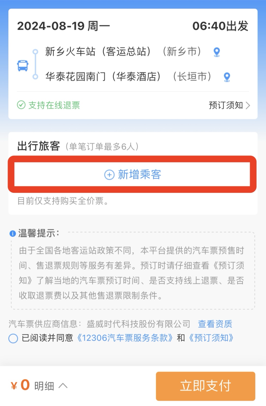 12306的这个新功能,到底怎么用? 12306的这个新功能,到底怎么用?